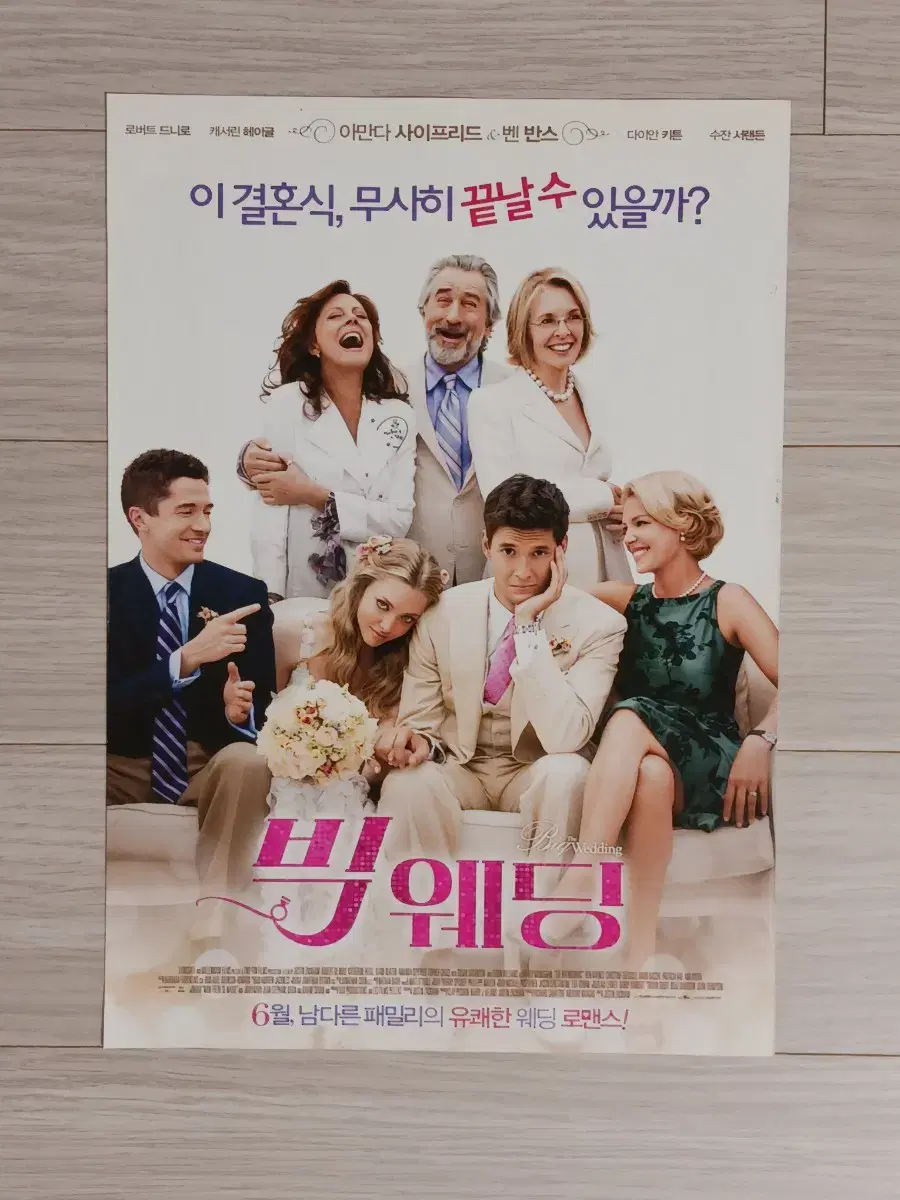 로버트드니로 아만다사이프리드 빅웨딩(2013년)전단지